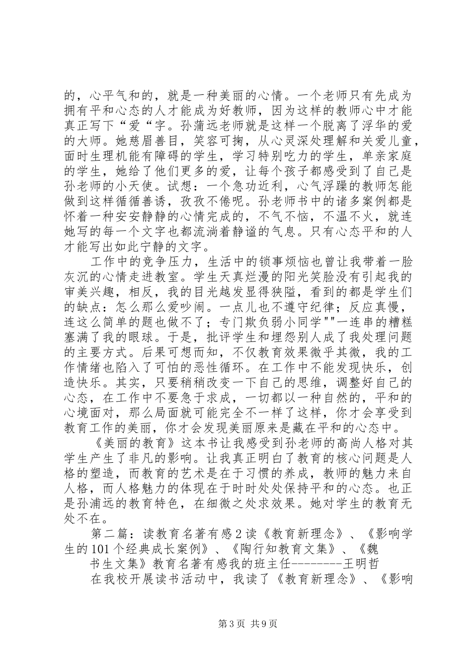 读《美丽的教育有感》2_第3页
