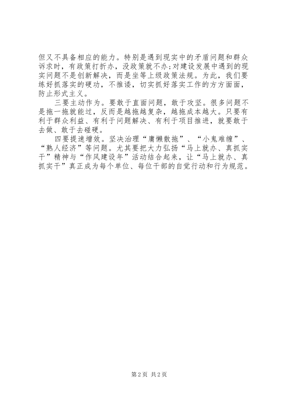 干部职工“马上就办”学习心得_第2页