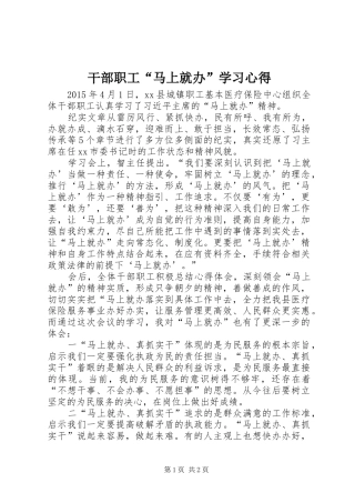 干部职工“马上就办”学习心得