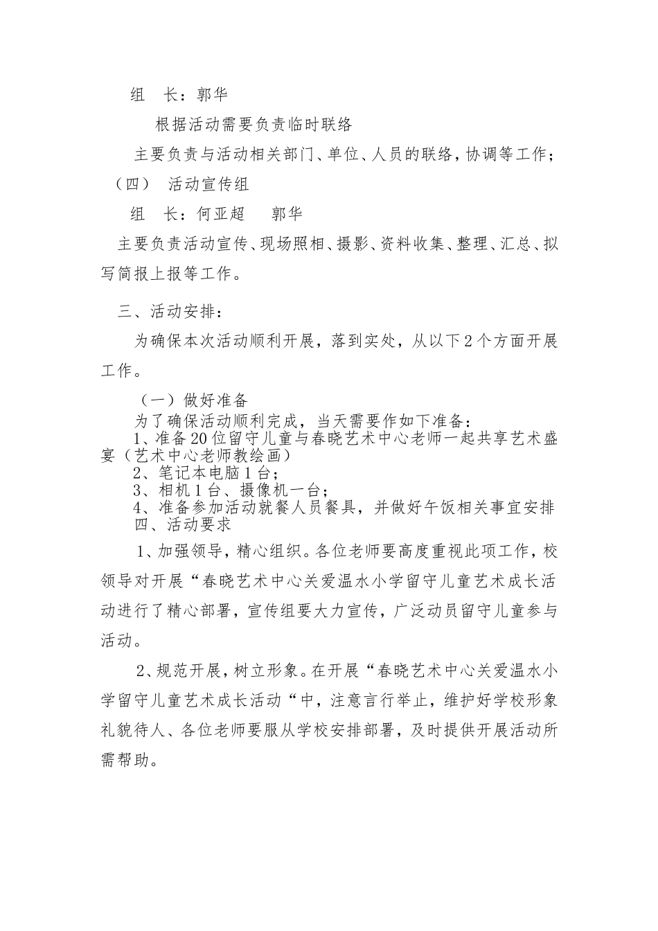 “关爱留守儿童艺术活动方案(2)_第2页