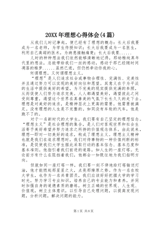 20XX年理想心得体会(4篇)