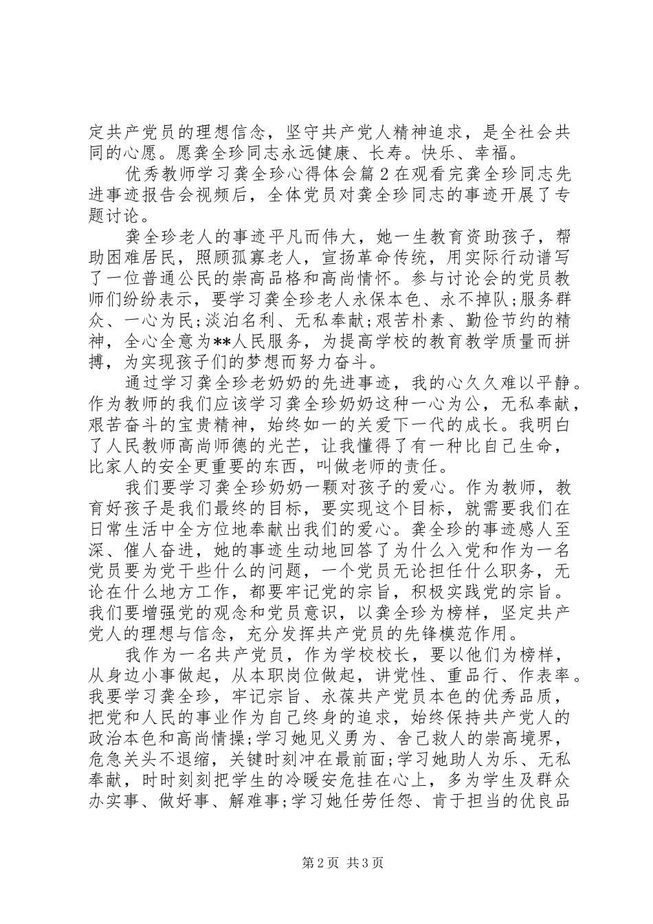 优秀教师学习龚全珍心得体会_第2页