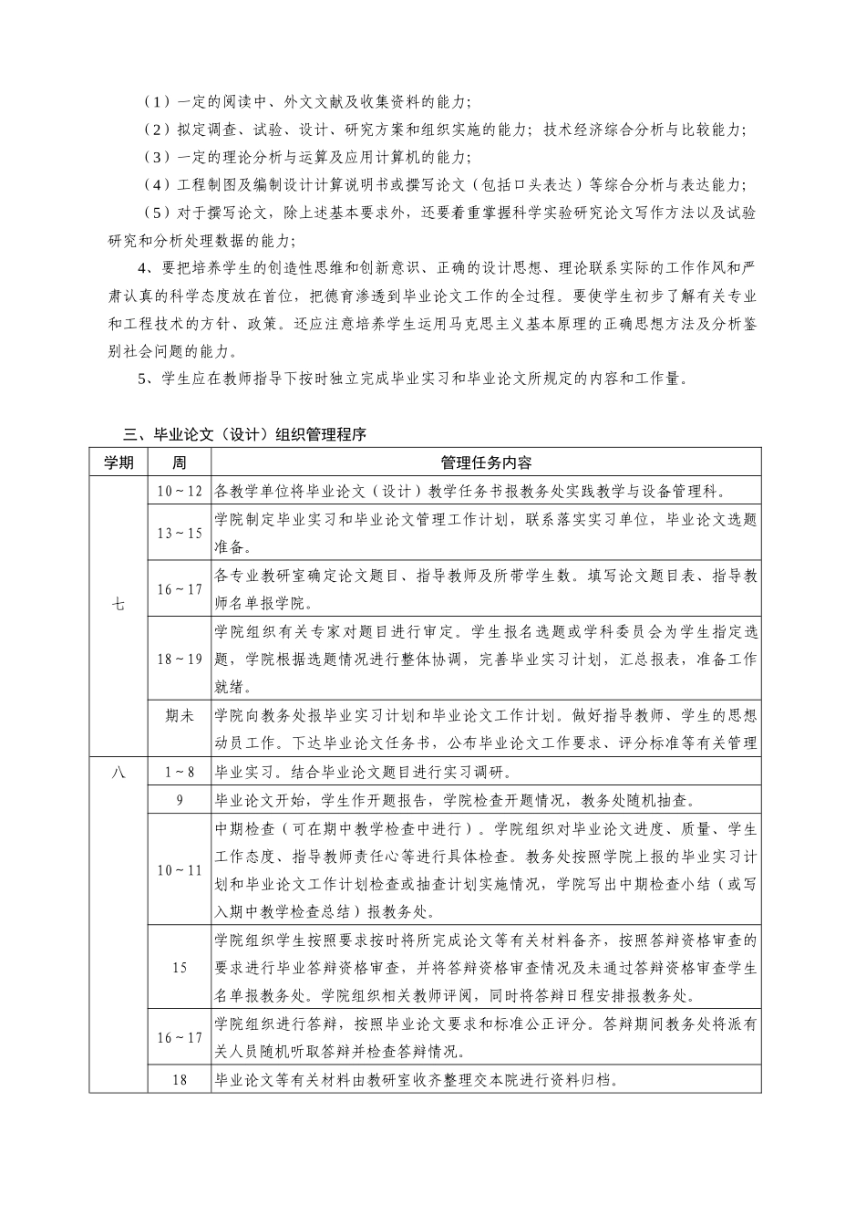 1-内蒙古农业大学毕业设计工作条例_第3页