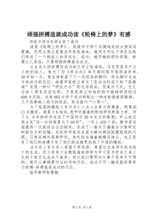 顽强拼搏造就成功读《轮椅上的梦》有感