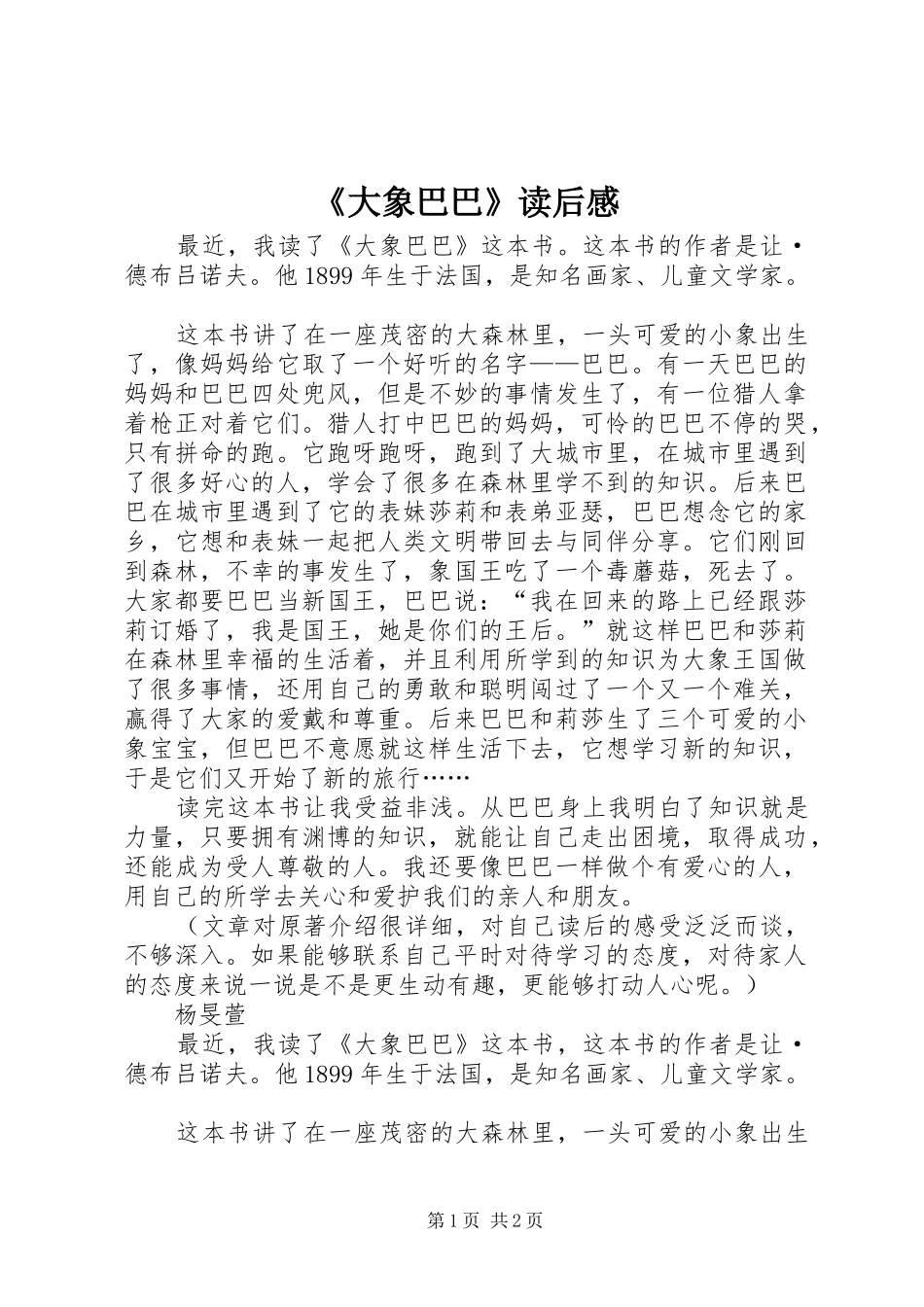 《大象巴巴》读后感_第1页