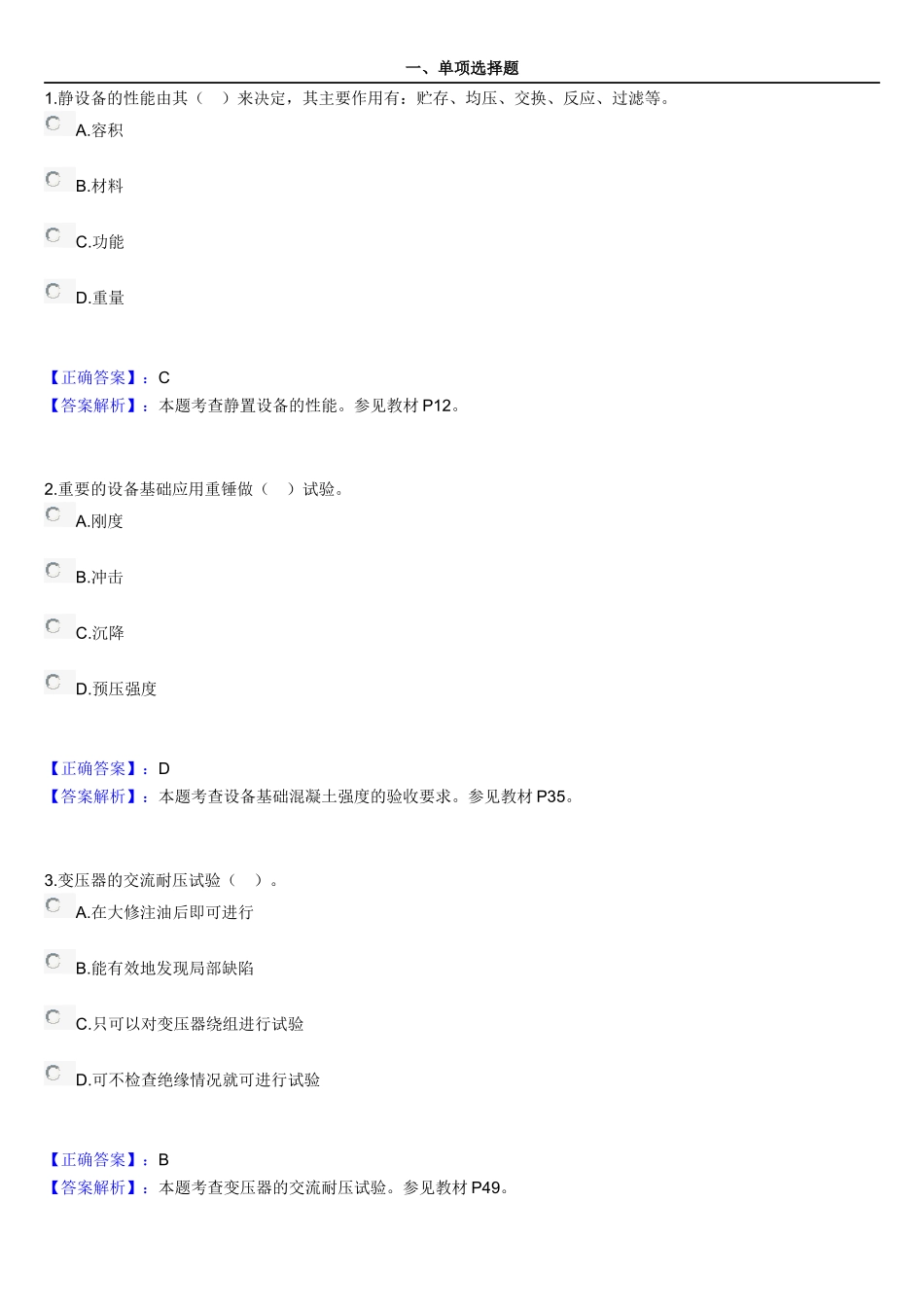 机电工程8078677147_第1页