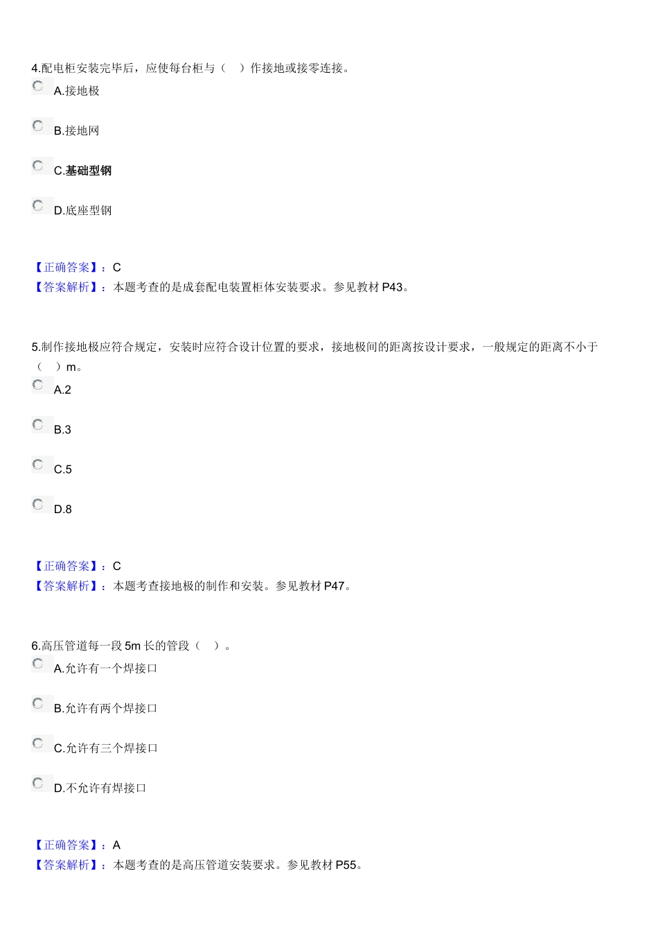 机电工程8078677147_第2页