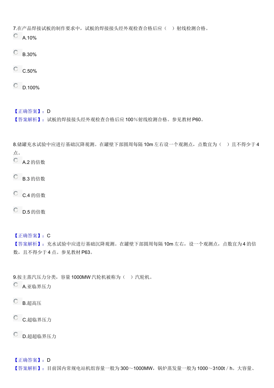 机电工程8078677147_第3页