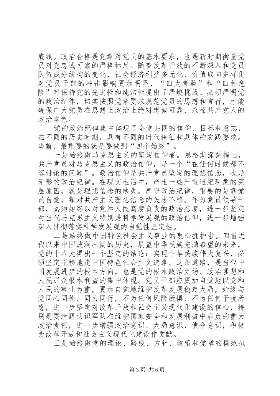 严守政治规矩心得体会_第3页