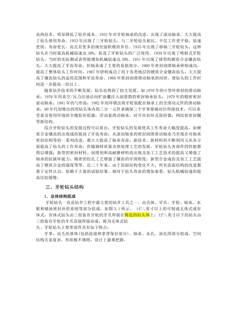 典型石油机械结构和工艺特点_第2页