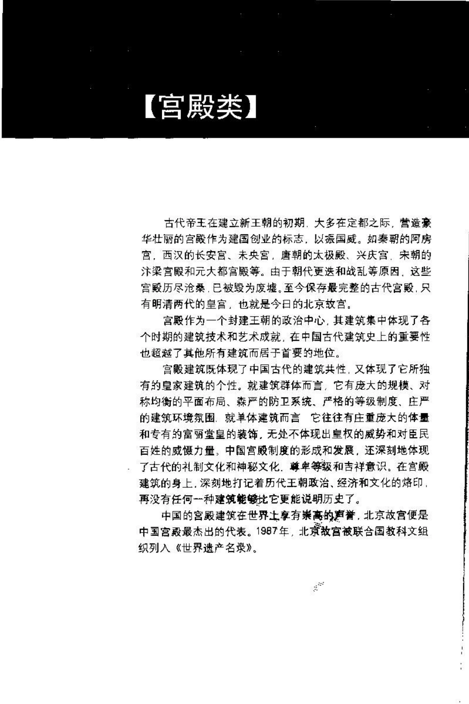 中国自然与文化遗产旅游_第3页