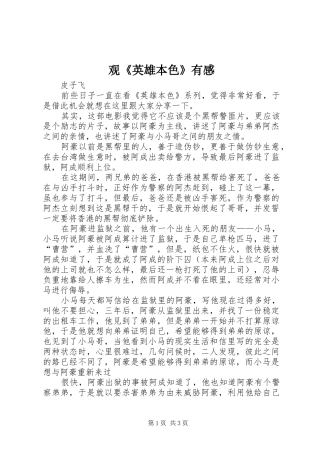 观《英雄本色》有感