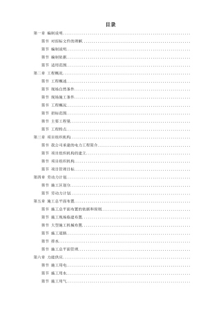 03-湖南某电厂2×600MW火电机组主厂房工程施工组织设计
