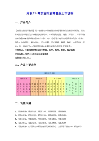 T1商贸通批发零售版