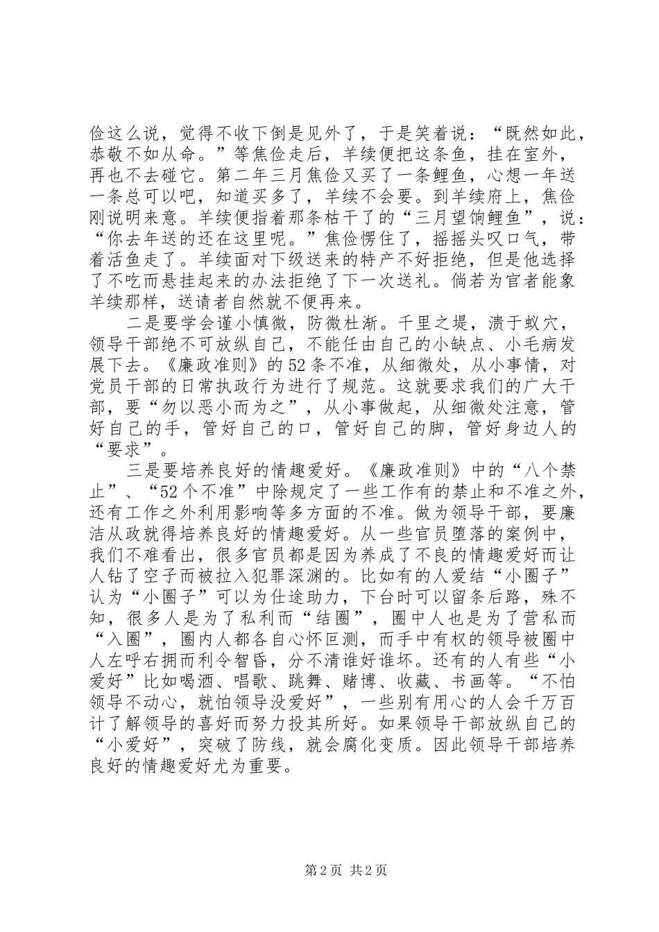 学习《廉政准则》心得：廉洁从政要从小处着手_第2页