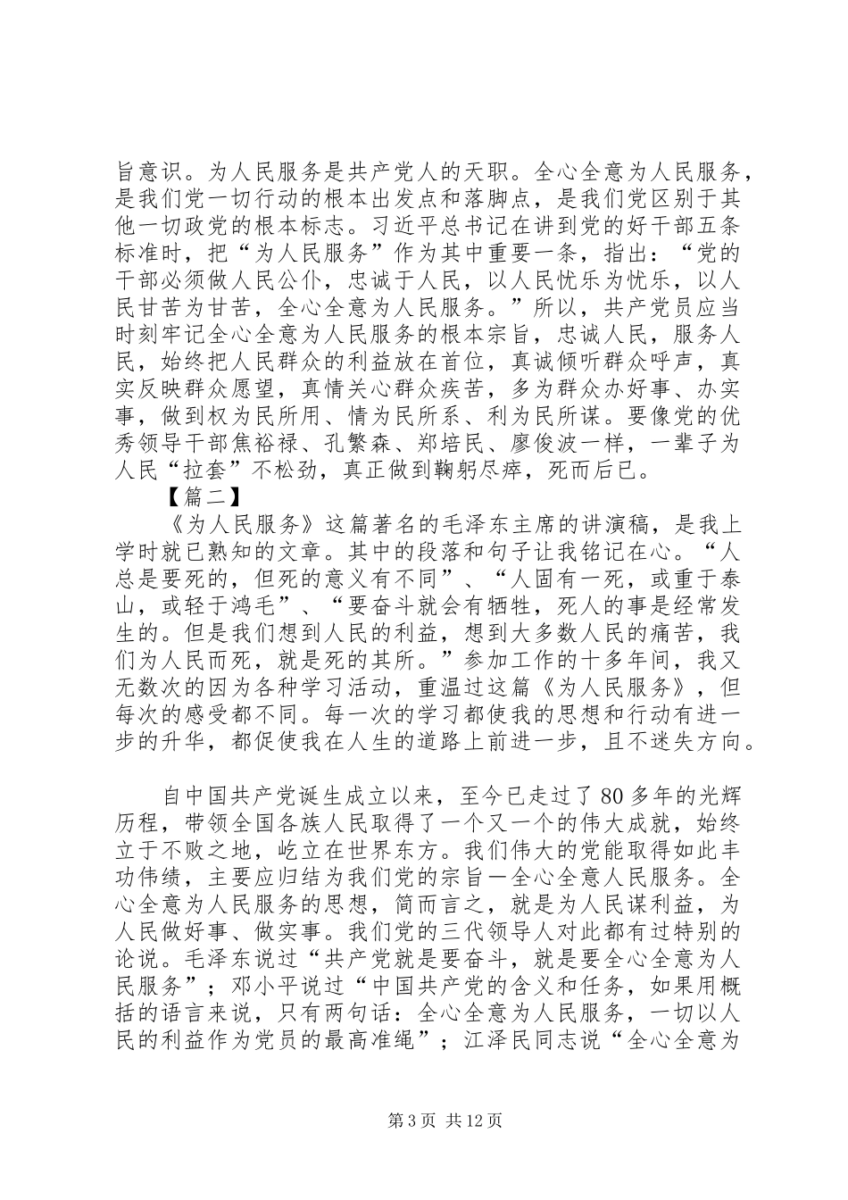 《为人民服务》读后感5篇_第3页
