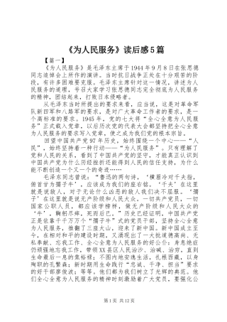 《为人民服务》读后感5篇