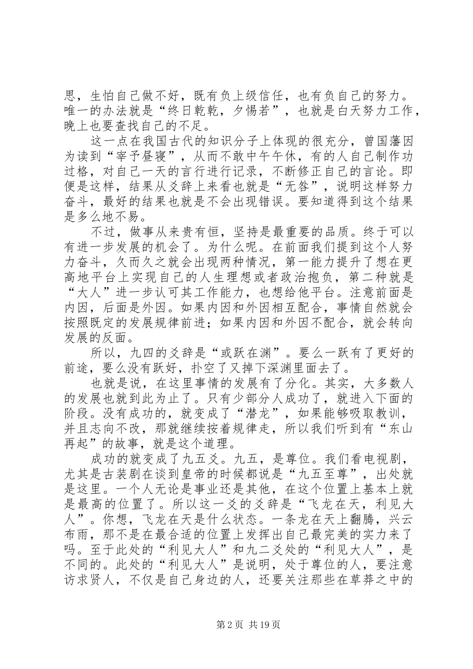 读《周易·乾卦》有感_第2页