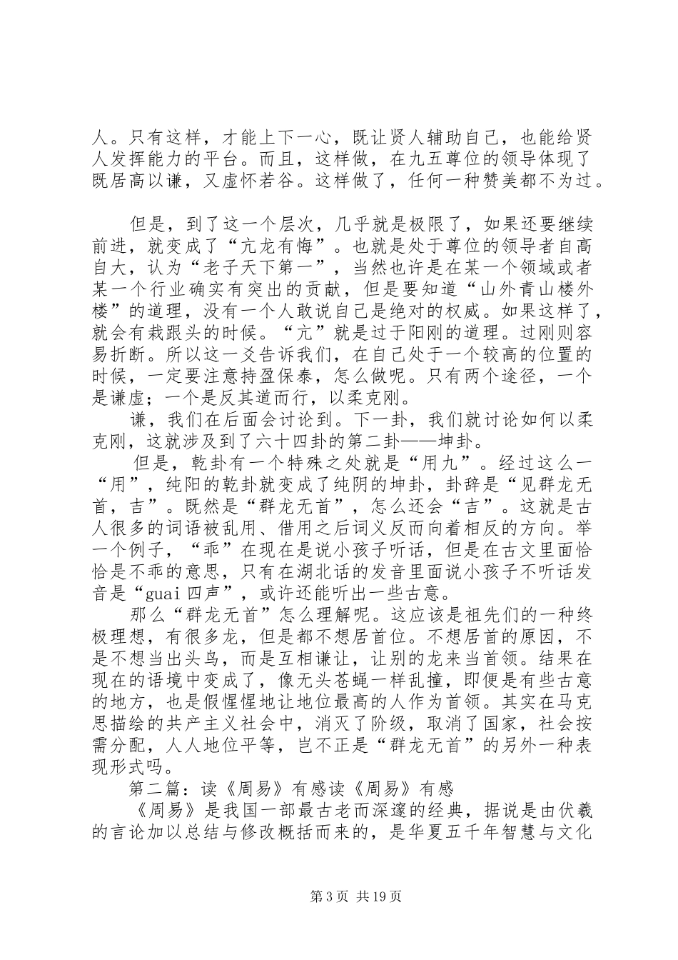 读《周易·乾卦》有感_第3页