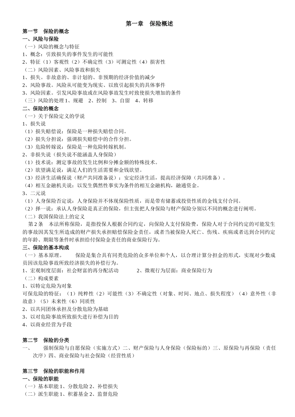 保险法90263941_第1页