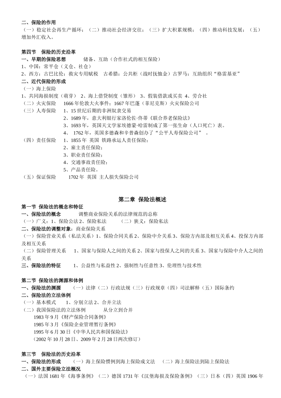 保险法90263941_第2页