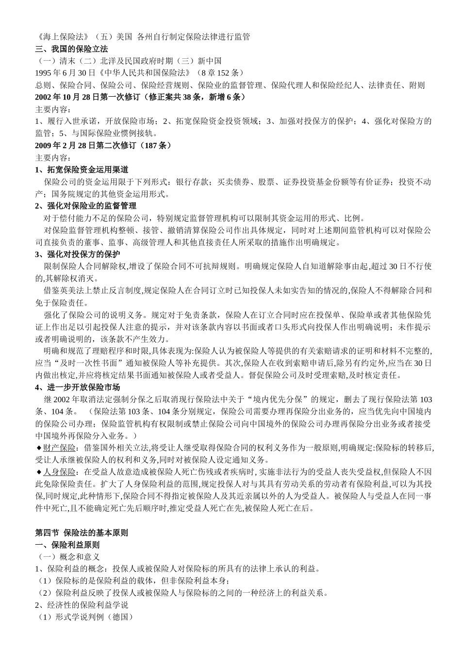保险法90263941_第3页