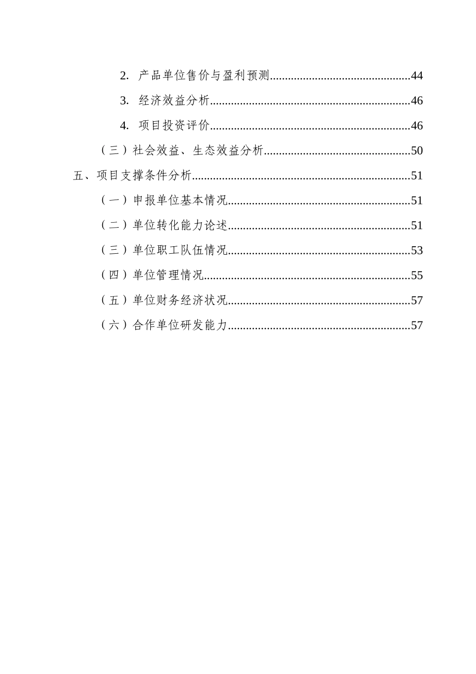 产杂交稻新组合的中试与示范农业科技成果转化资金项_第3页
