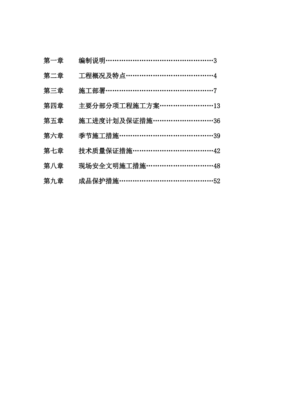 人防应急中心指挥大楼工程施工组织设计_第2页
