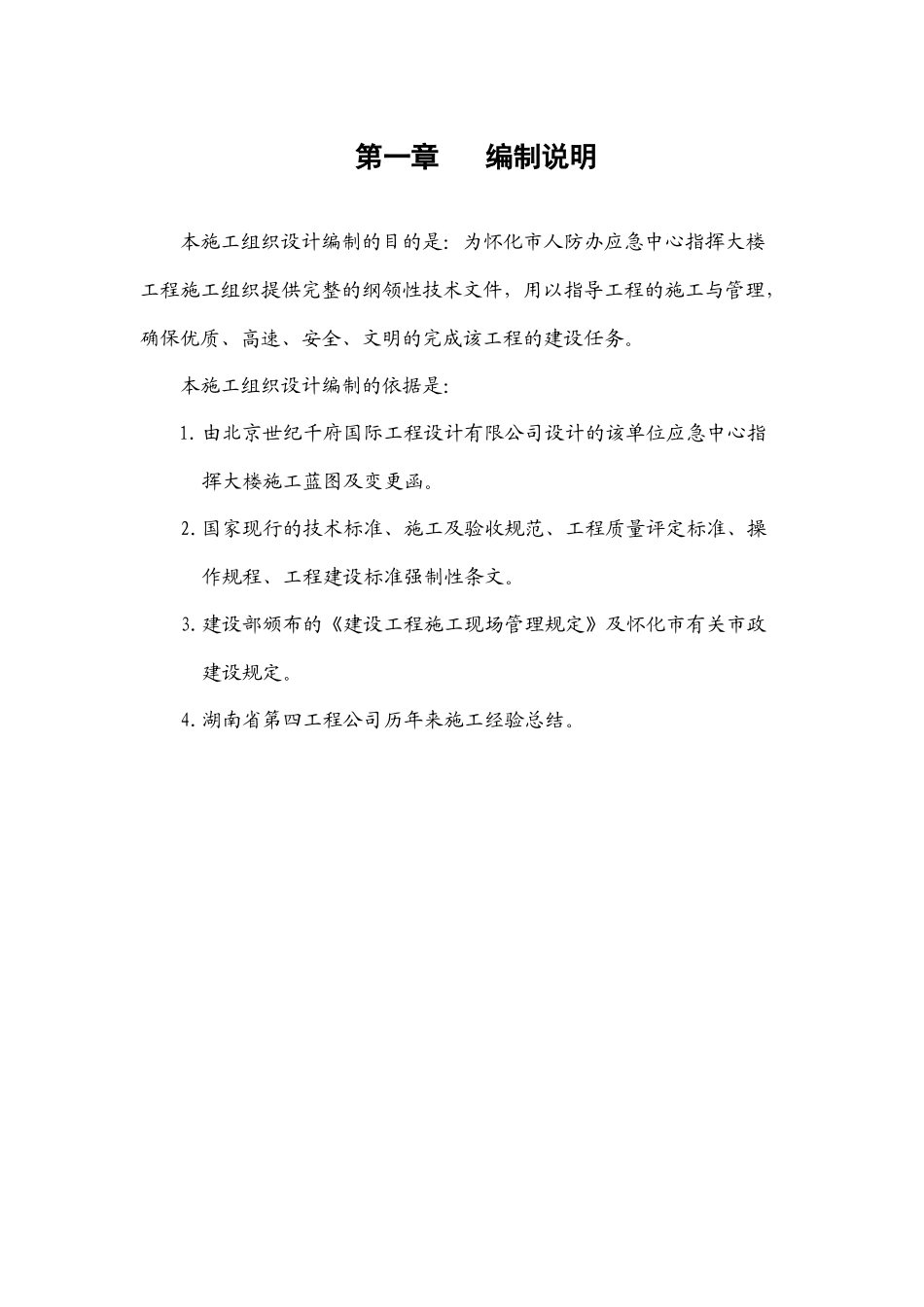 人防应急中心指挥大楼工程施工组织设计_第3页