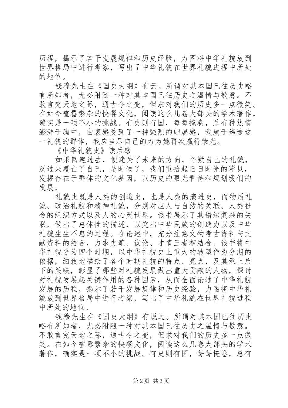 《中华礼貌史》读后感精品_第2页