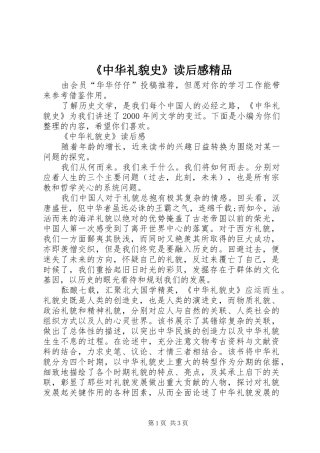 《中华礼貌史》读后感精品