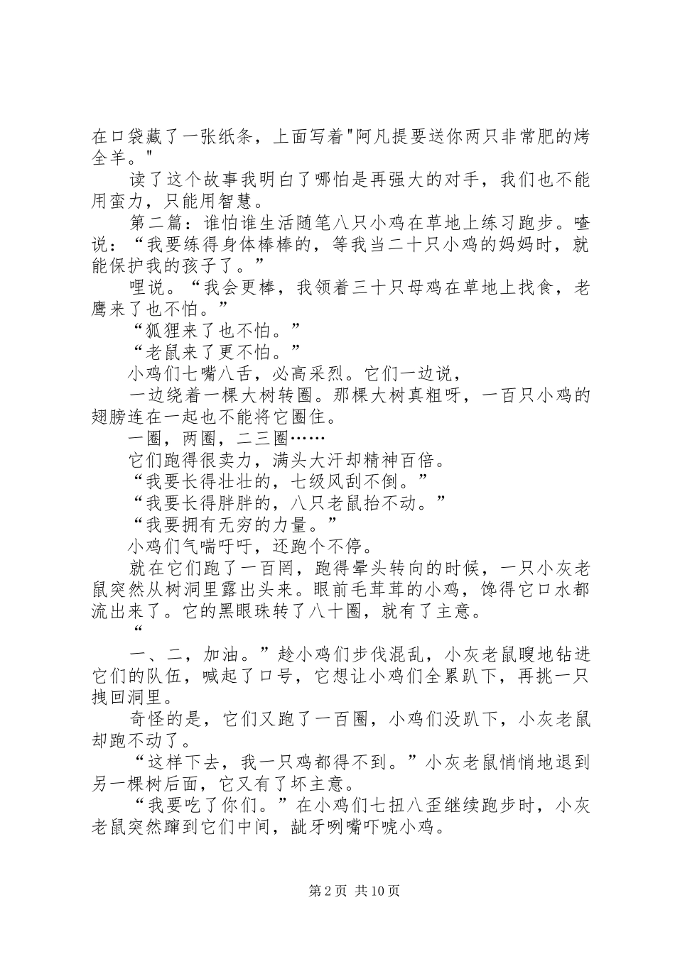 读《谁怕谁》有感_第2页