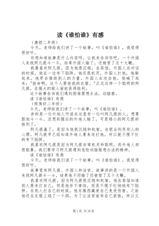 读《谁怕谁》有感