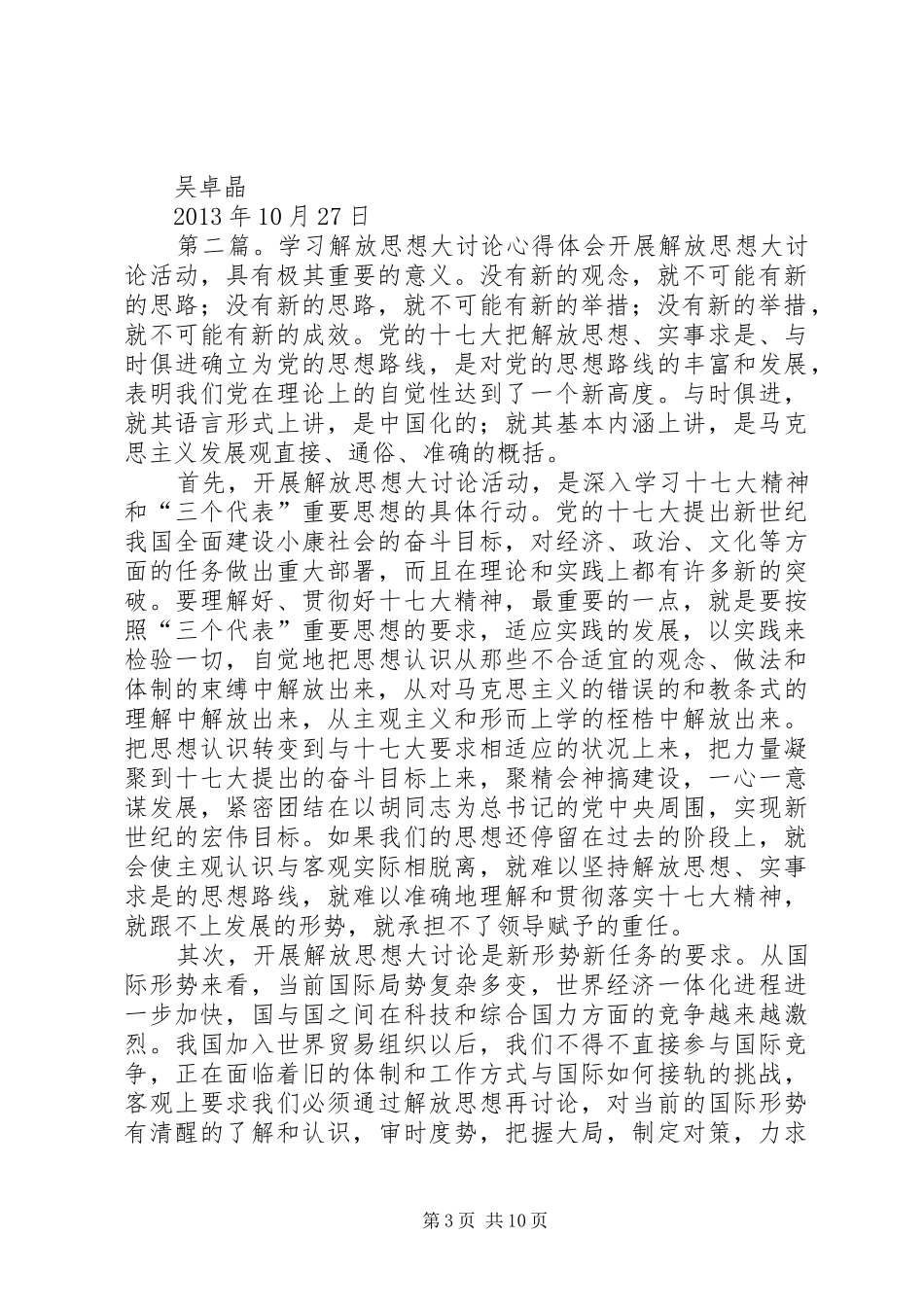 学习解放思想大讨论心得体会5篇_第3页