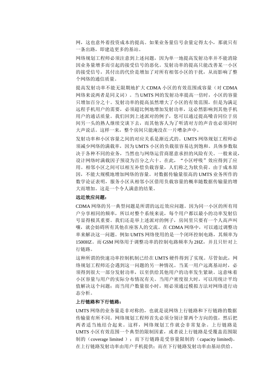 【网络通信】华为培训第7章WCDMA系统无线网络规划_第2页