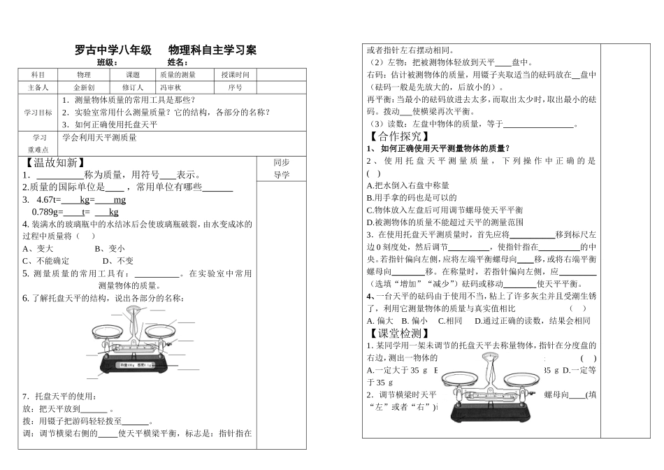 质量的测量学习案_第1页