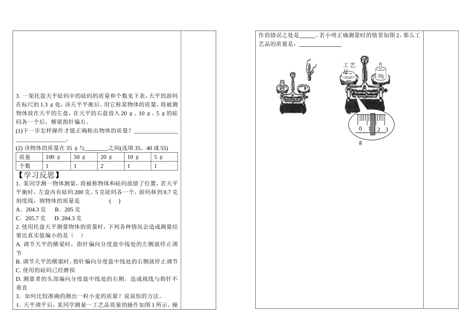 质量的测量学习案_第2页