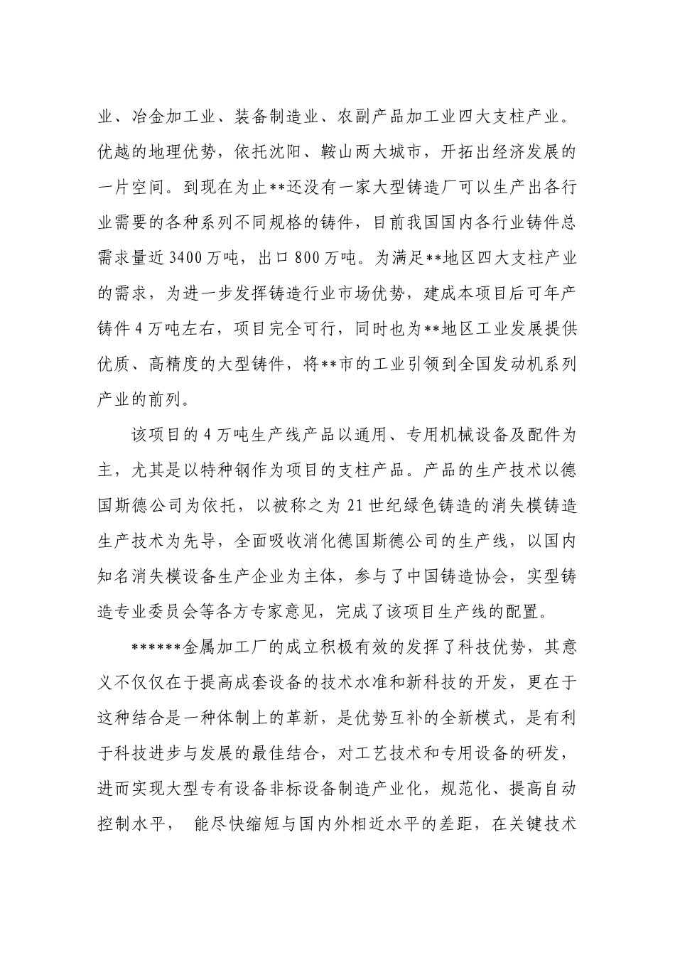 铸造_机械_金属加工厂_可行性研究报告_第3页