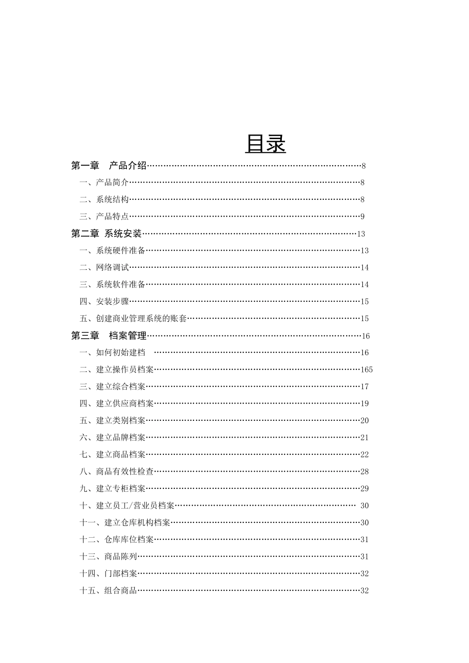 融商服装管理系统操作说明_第1页