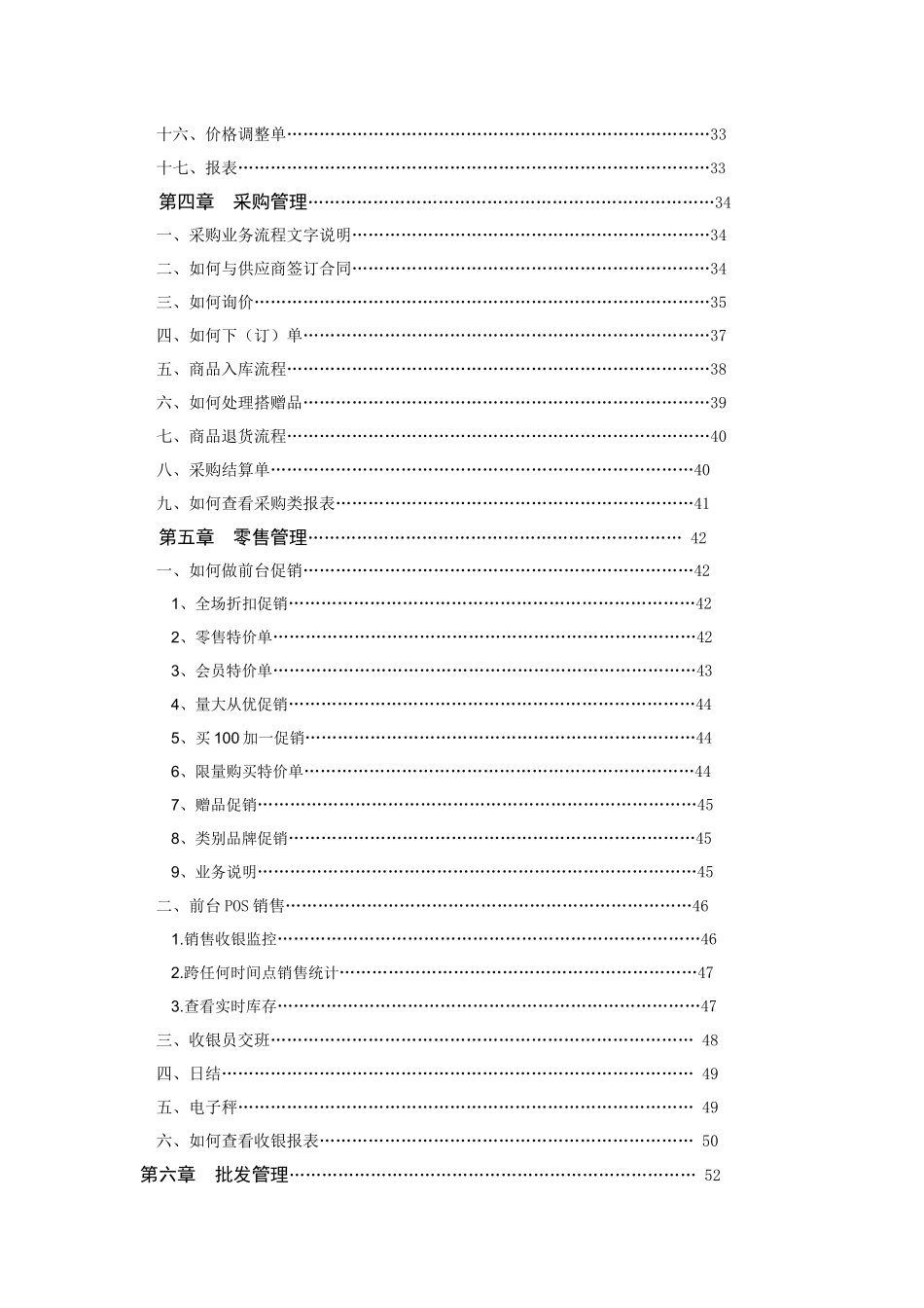 融商服装管理系统操作说明_第2页