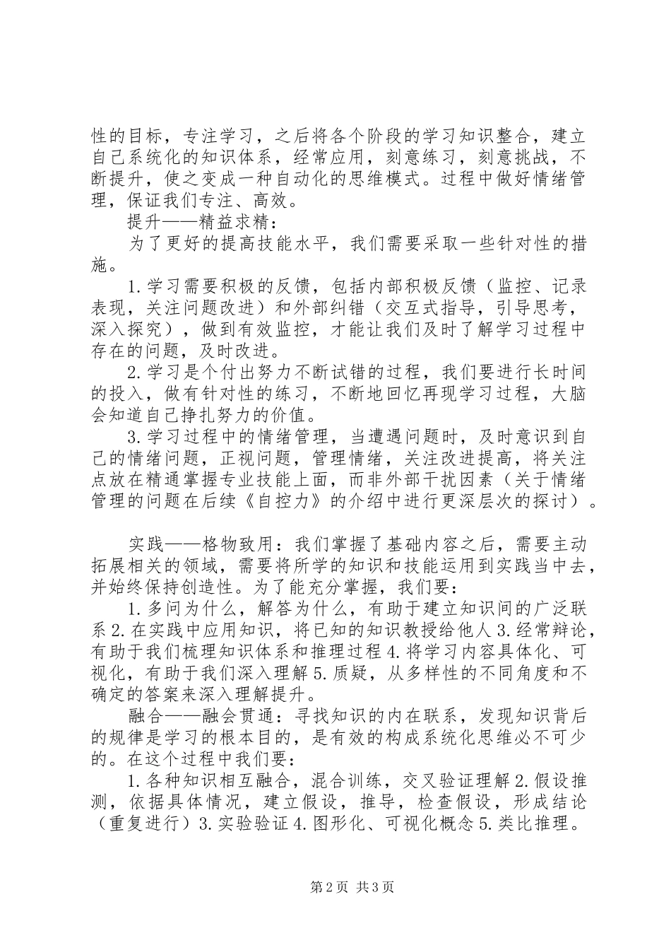 读《有效学习》有感1500字_第2页