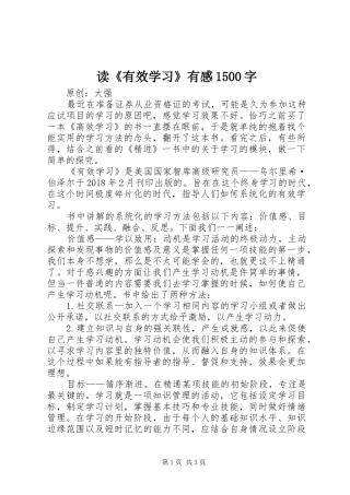 读《有效学习》有感1500字