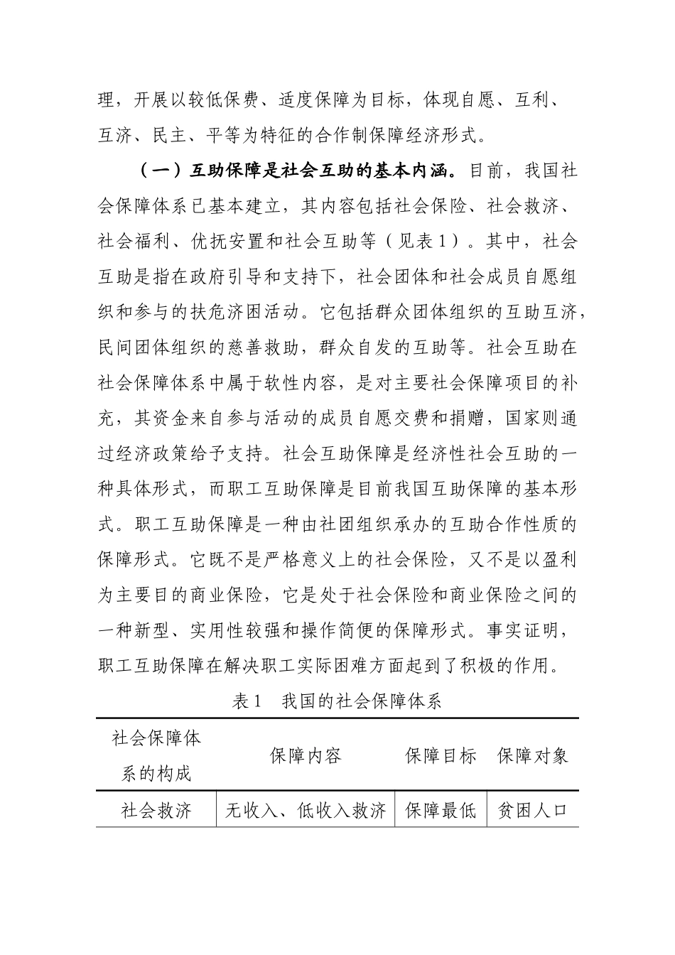 相互保险及其对我国发展职工互助保障的启示_第3页