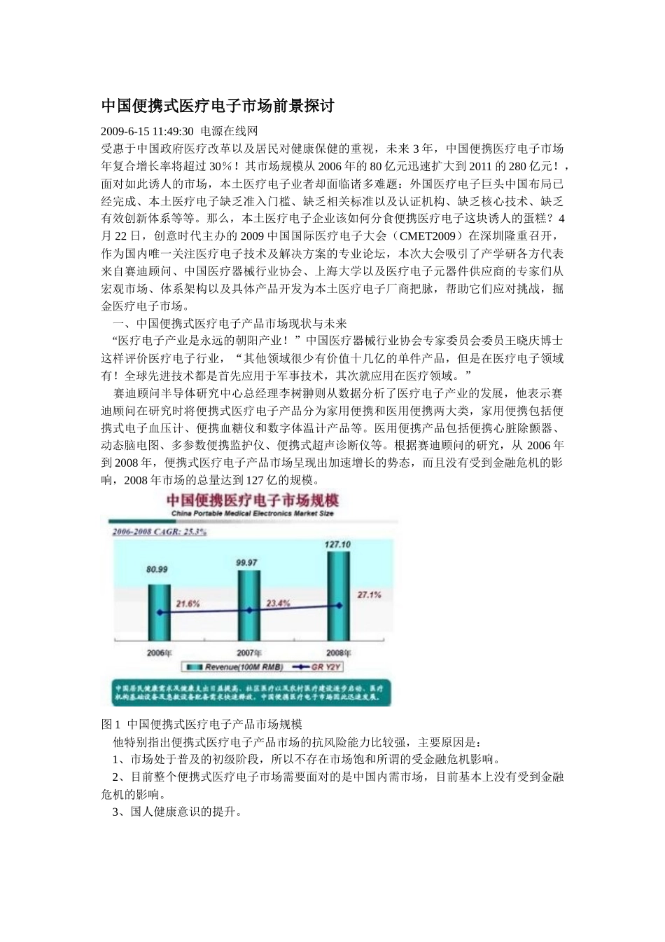 中国便携式医疗电子市场前景探讨_第1页