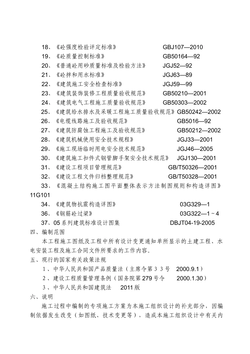 晋煤6施工组织设计_第3页