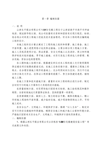 晋煤6施工组织设计