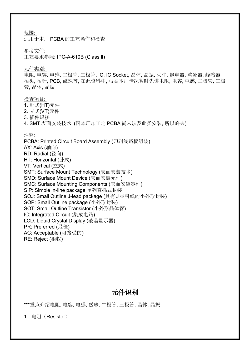 PCBA培训资料-电子厂适用_第2页