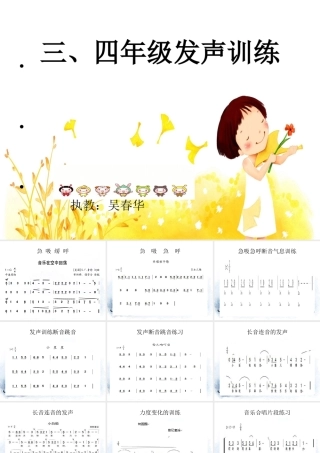 修改三四年级发声训练