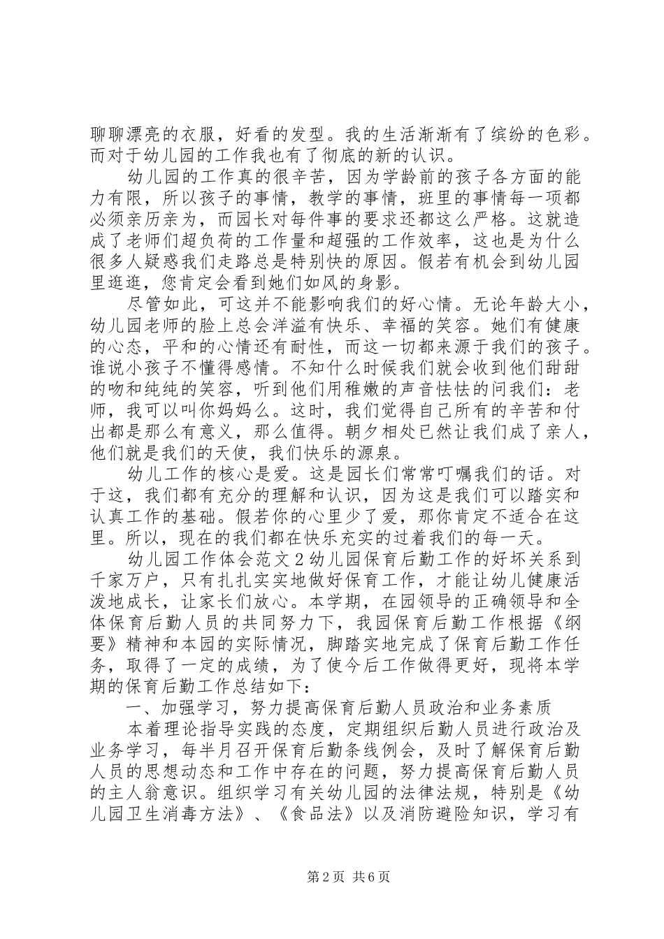 幼儿园工作体会3篇_第2页