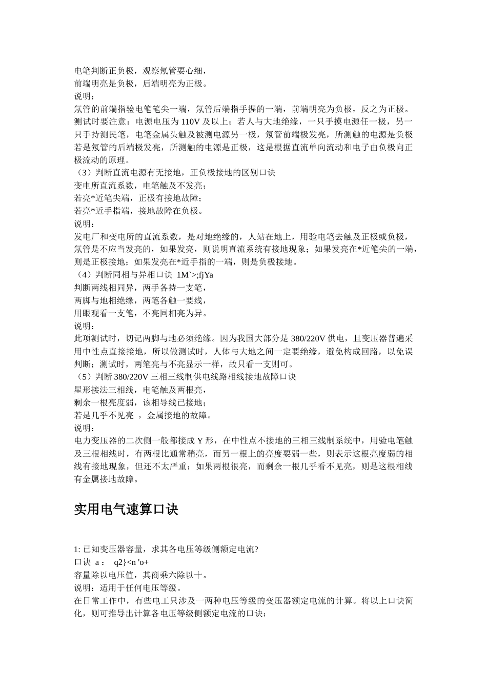 电气维修经验大全_第2页